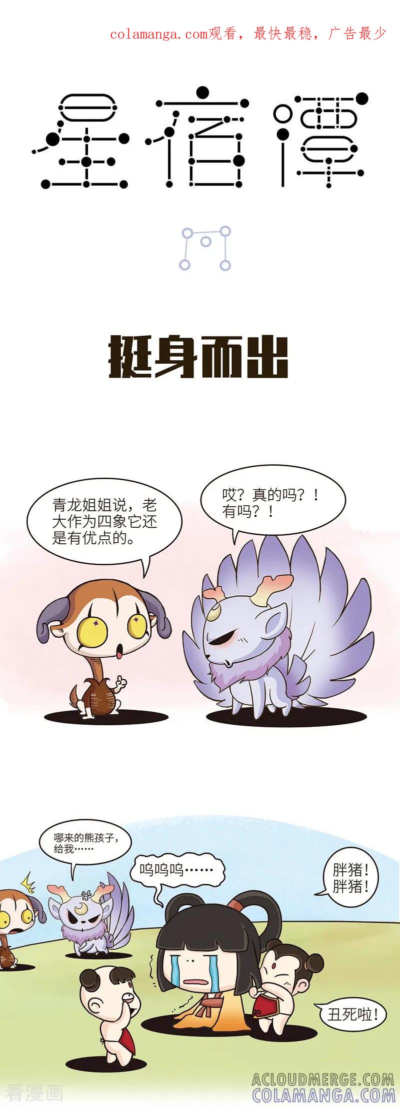 第87话就算本性善良，也盖不住不靠谱属性-星宿谭-星宿谭工作室（第1张）