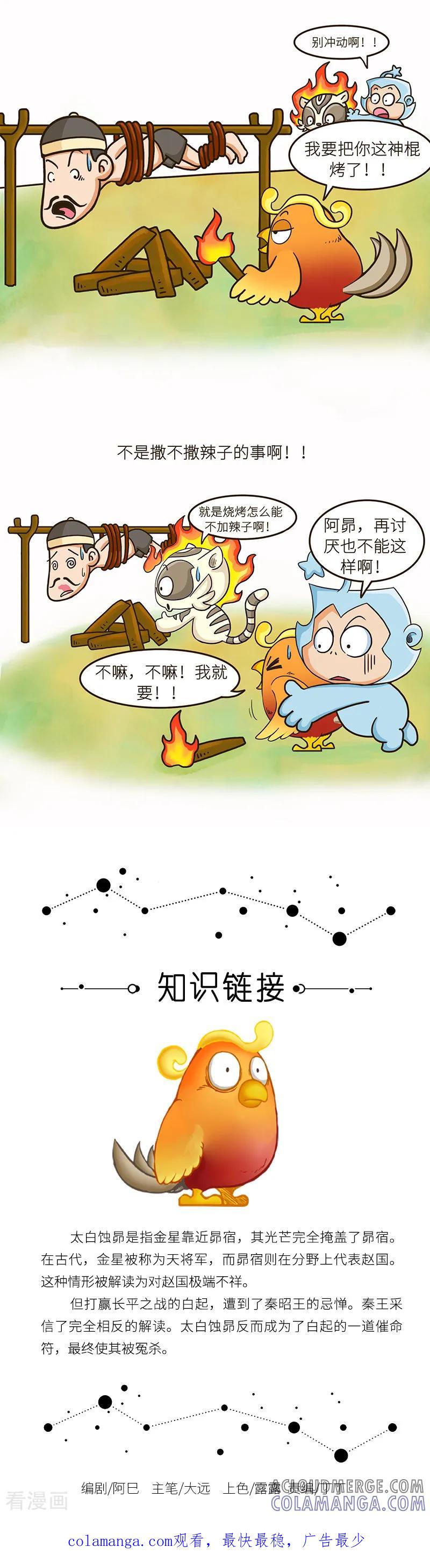 第88话天象吉凶不可尽信-星宿谭-星宿谭工作室（第4张）