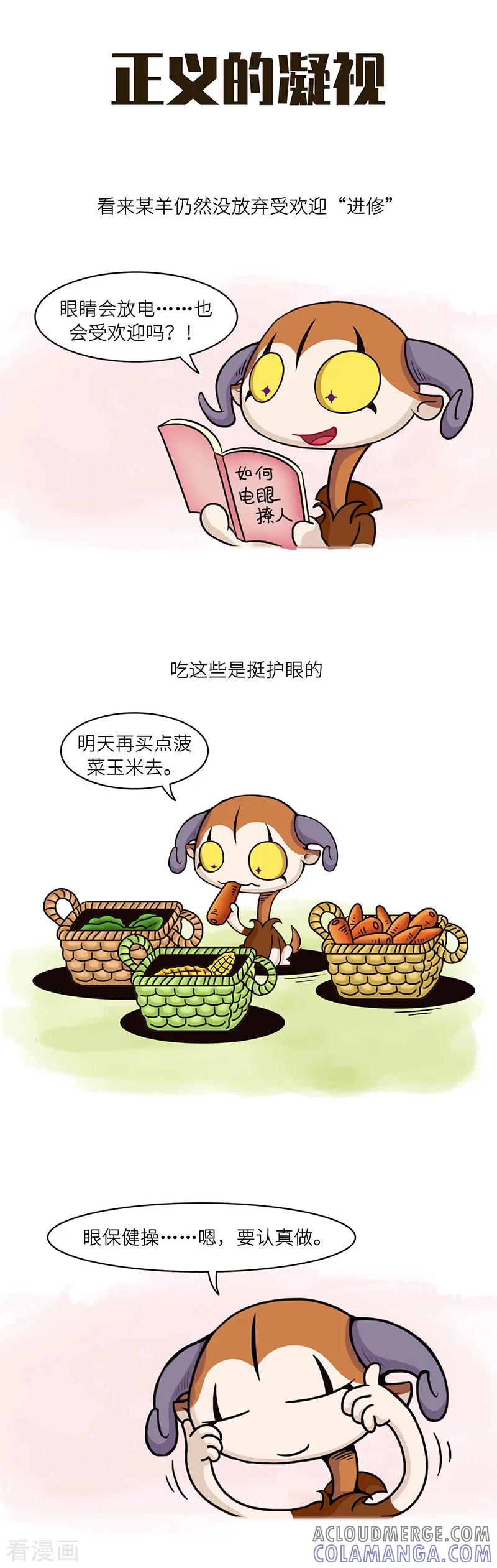 第89话视力再好也要注意好好保护-星宿谭-星宿谭工作室（第3张）