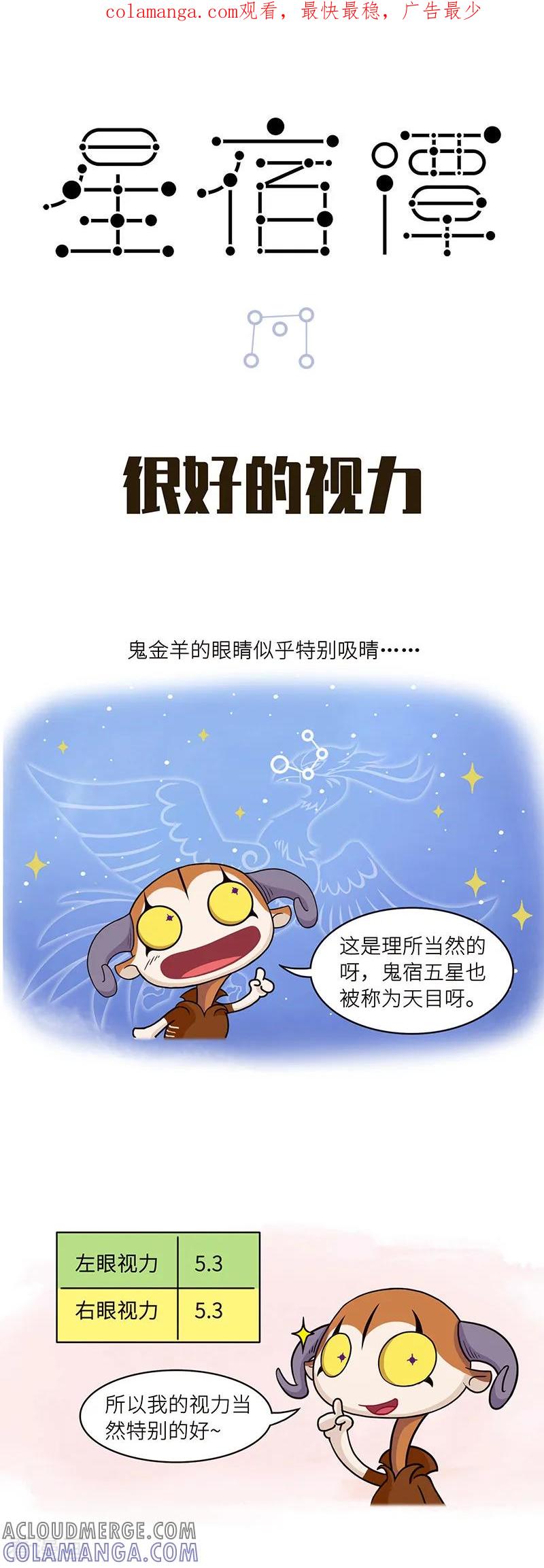 第89话视力再好也要注意好好保护-星宿谭-星宿谭工作室（第1张）