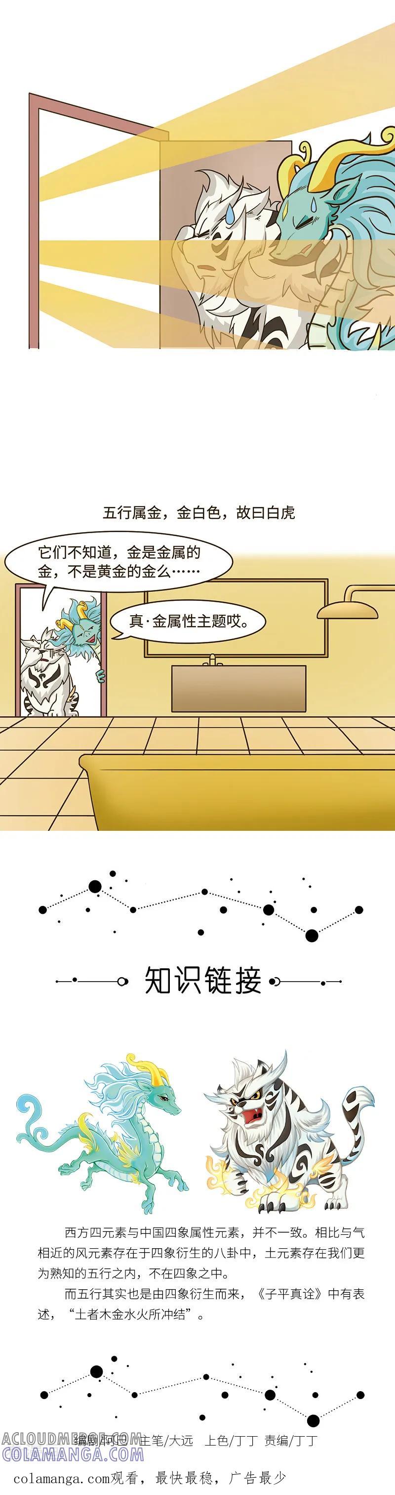 第91话不同文化之间要多交流才能减少误会……-星宿谭-星宿谭工作室（第4张）