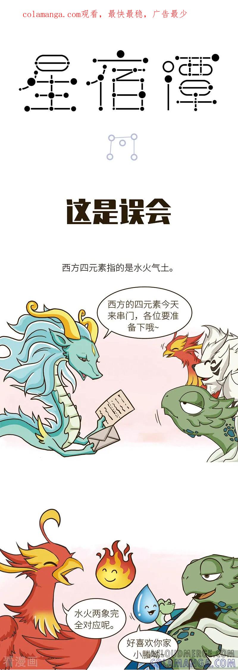 第91话不同文化之间要多交流才能减少误会……-星宿谭-星宿谭工作室（第1张）
