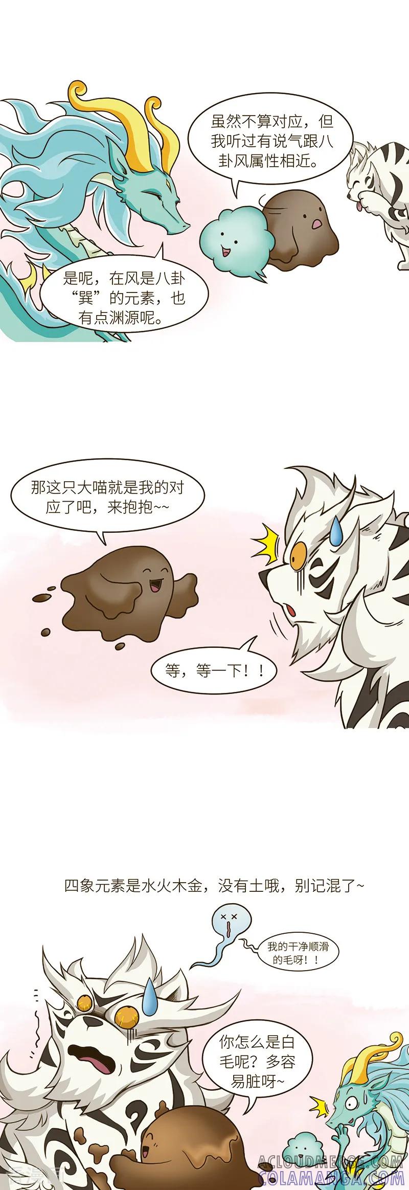 第91话不同文化之间要多交流才能减少误会……-星宿谭-星宿谭工作室（第2张）