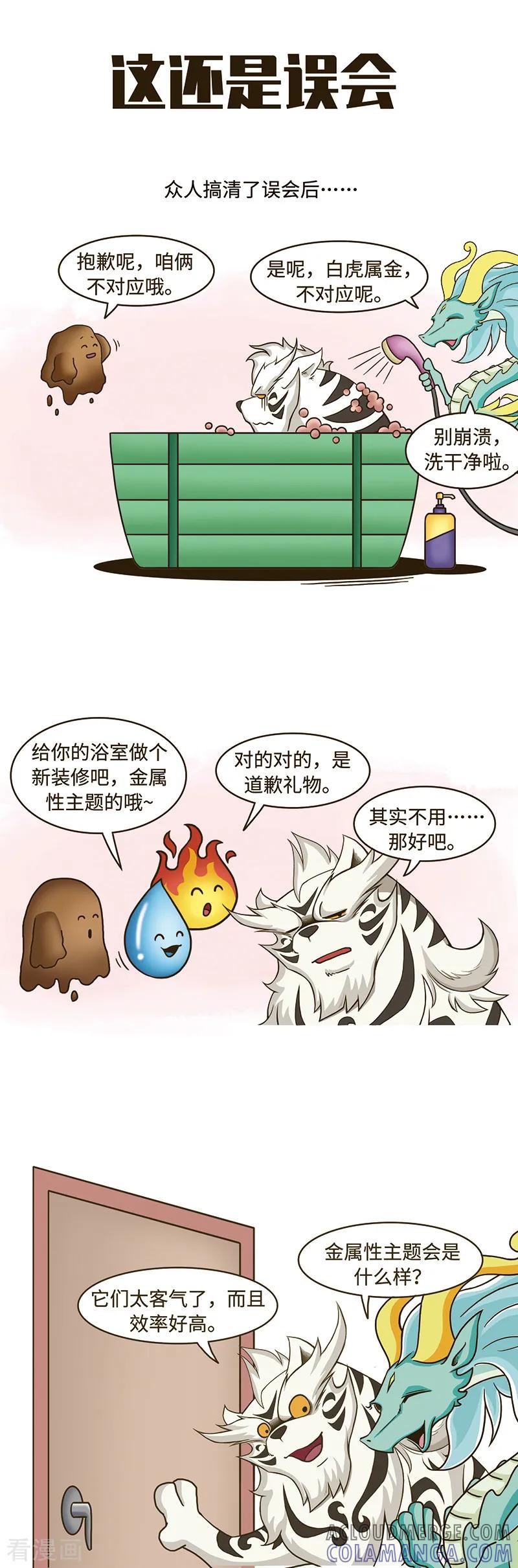 第91话不同文化之间要多交流才能减少误会……-星宿谭-星宿谭工作室（第3张）