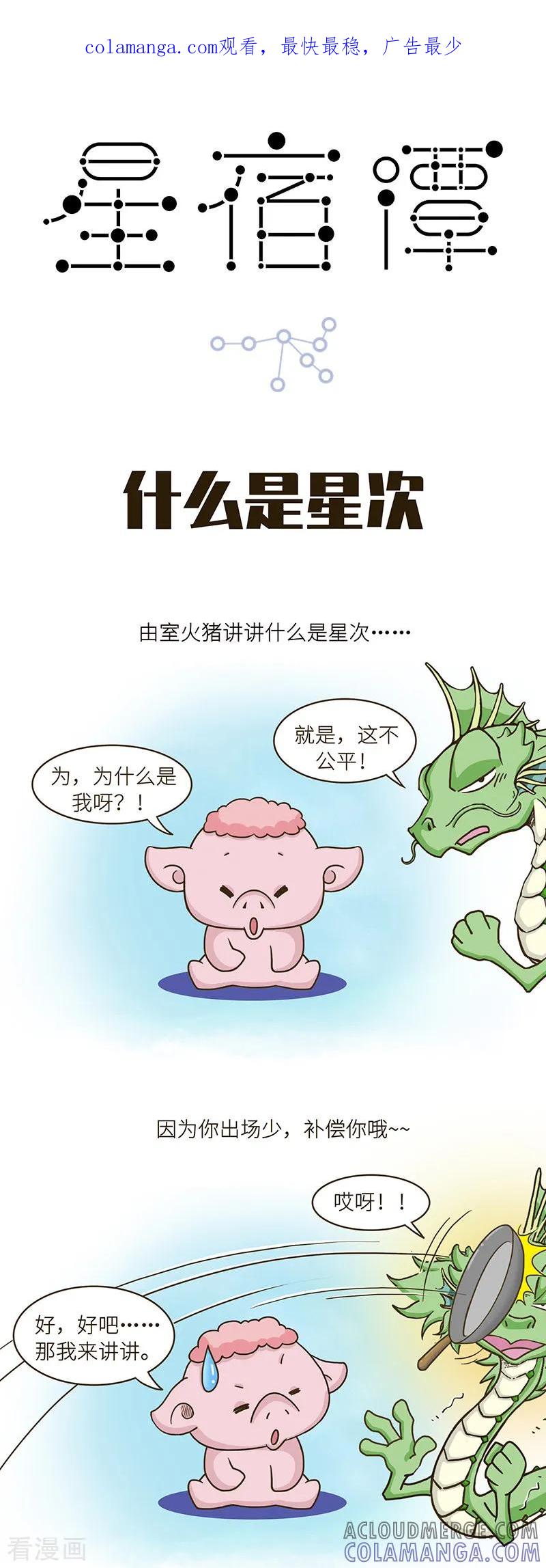 第92话想要聊聊自己的星次，星宿运程啥的，欢迎哦-星宿谭-星宿谭工作室（第1张）