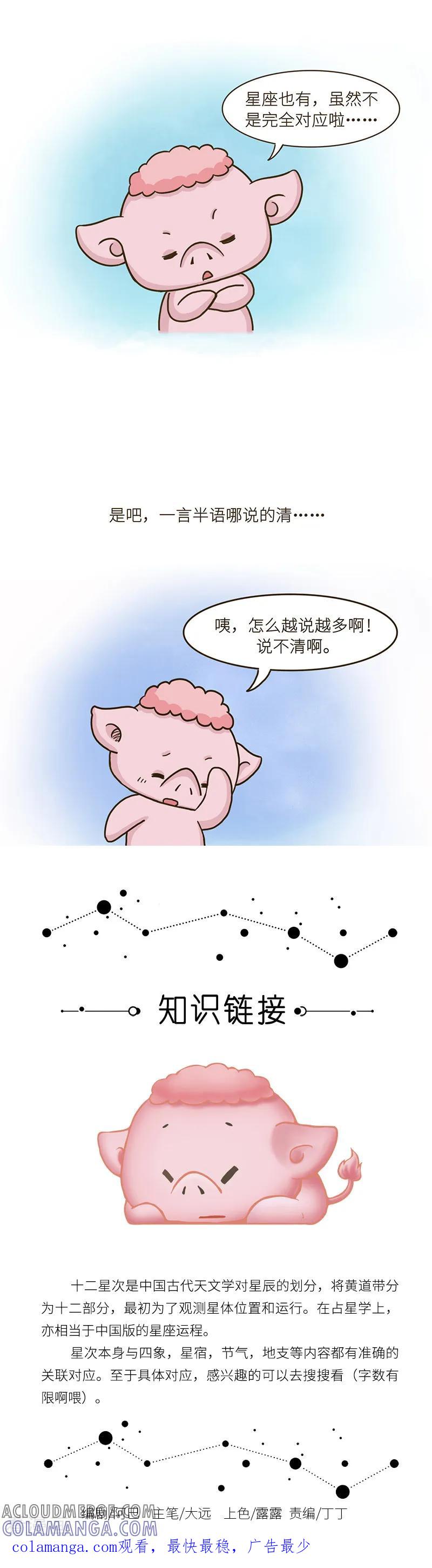 第92话想要聊聊自己的星次，星宿运程啥的，欢迎哦-星宿谭-星宿谭工作室（第4张）