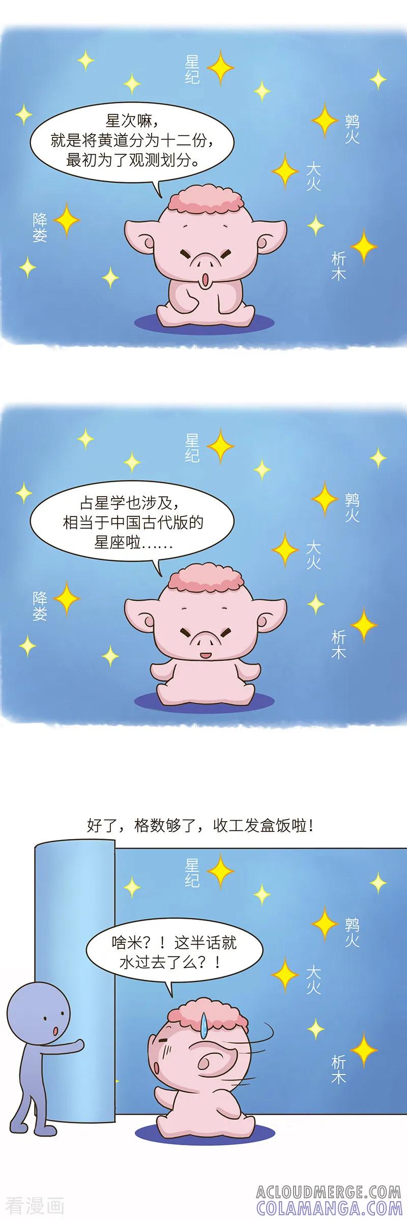 第92话想要聊聊自己的星次，星宿运程啥的，欢迎哦-星宿谭-星宿谭工作室（第2张）