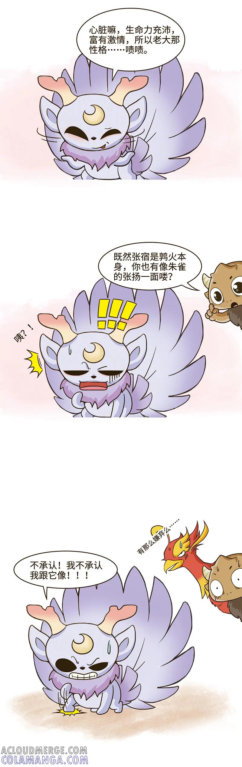 第93话所以旺盛的生命力，还是源于吃啊。-星宿谭-星宿谭工作室（第2张）