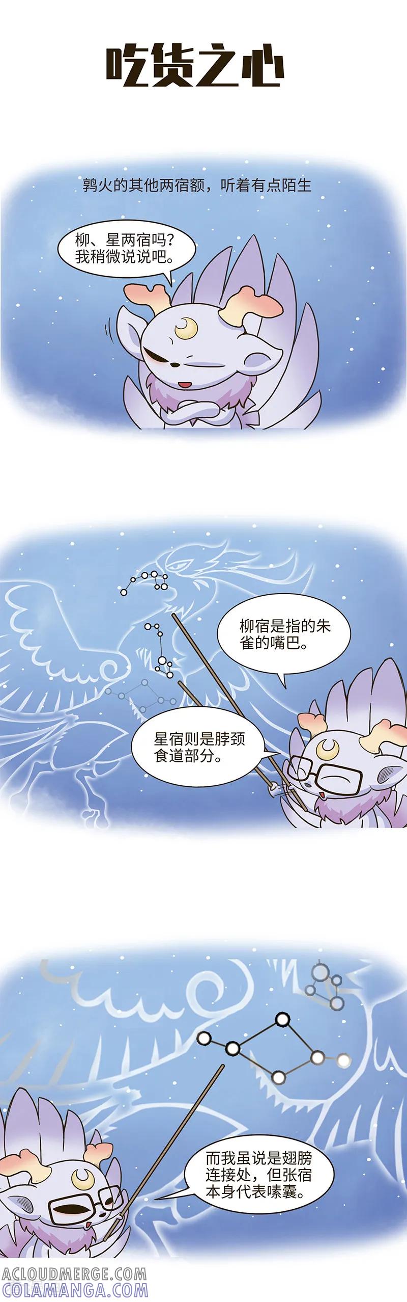 第93话所以旺盛的生命力，还是源于吃啊。-星宿谭-星宿谭工作室（第3张）
