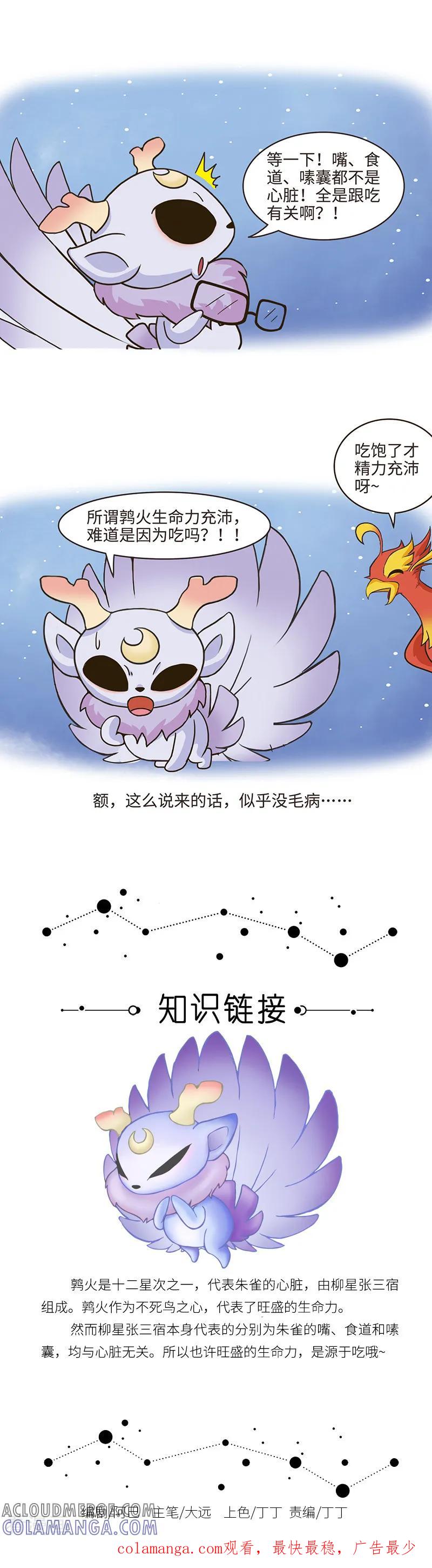 第93话所以旺盛的生命力，还是源于吃啊。-星宿谭-星宿谭工作室（第4张）
