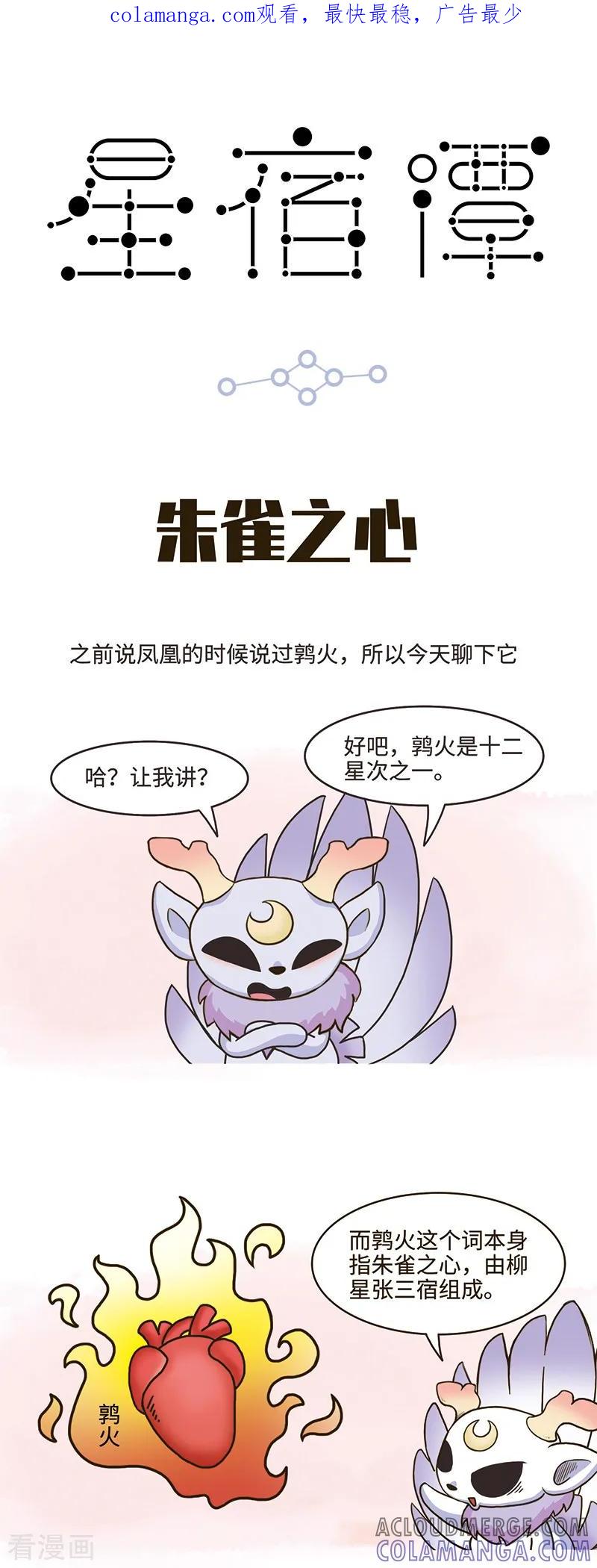第93话所以旺盛的生命力，还是源于吃啊。-星宿谭-星宿谭工作室（第1张）