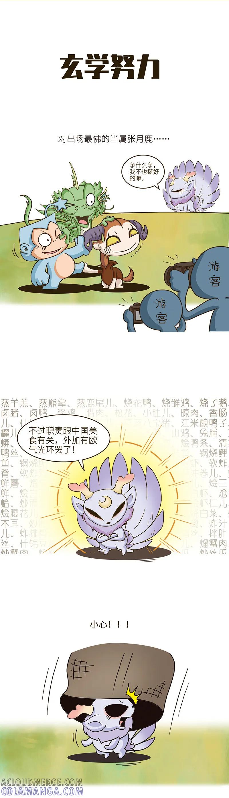 第94话存在感这东西是靠刷的……-星宿谭-星宿谭工作室（第3张）
