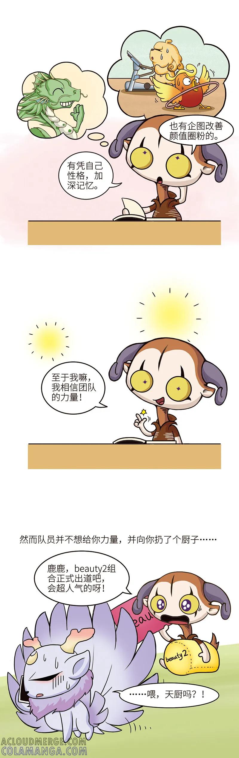 第94话存在感这东西是靠刷的……-星宿谭-星宿谭工作室（第2张）