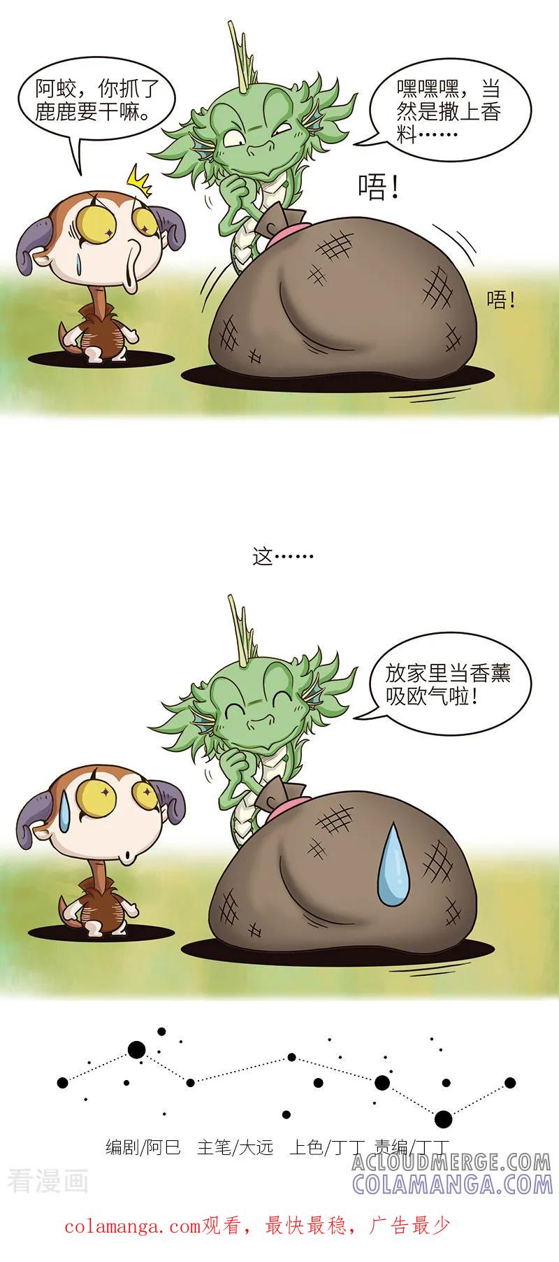 第94话存在感这东西是靠刷的……-星宿谭-星宿谭工作室（第4张）