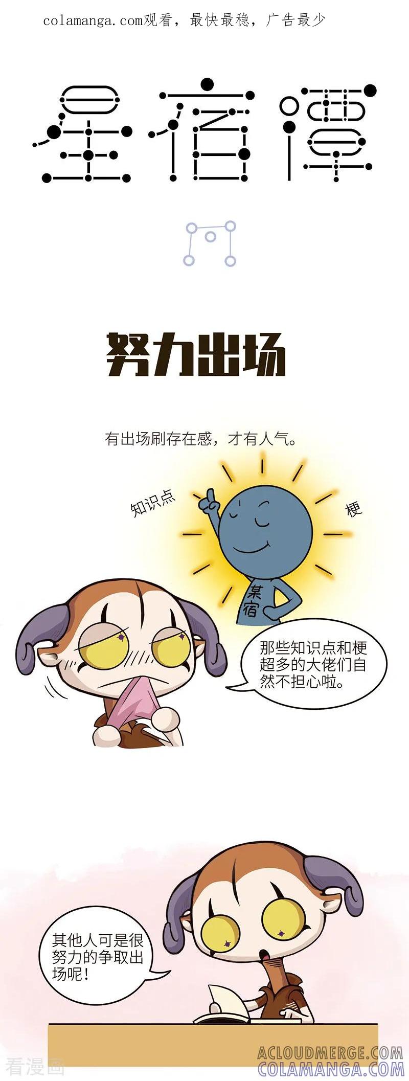 第94话存在感这东西是靠刷的……-星宿谭-星宿谭工作室（第1张）
