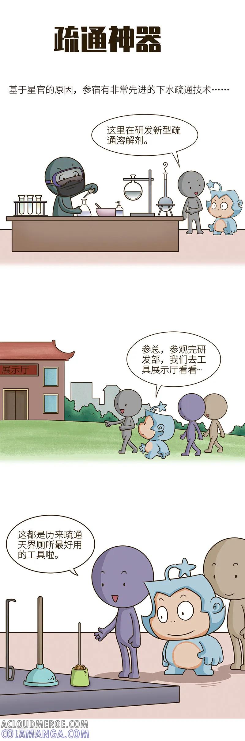 第96话你有木有想过天上上厕所是什么情形……-星宿谭-星宿谭工作室（第3张）