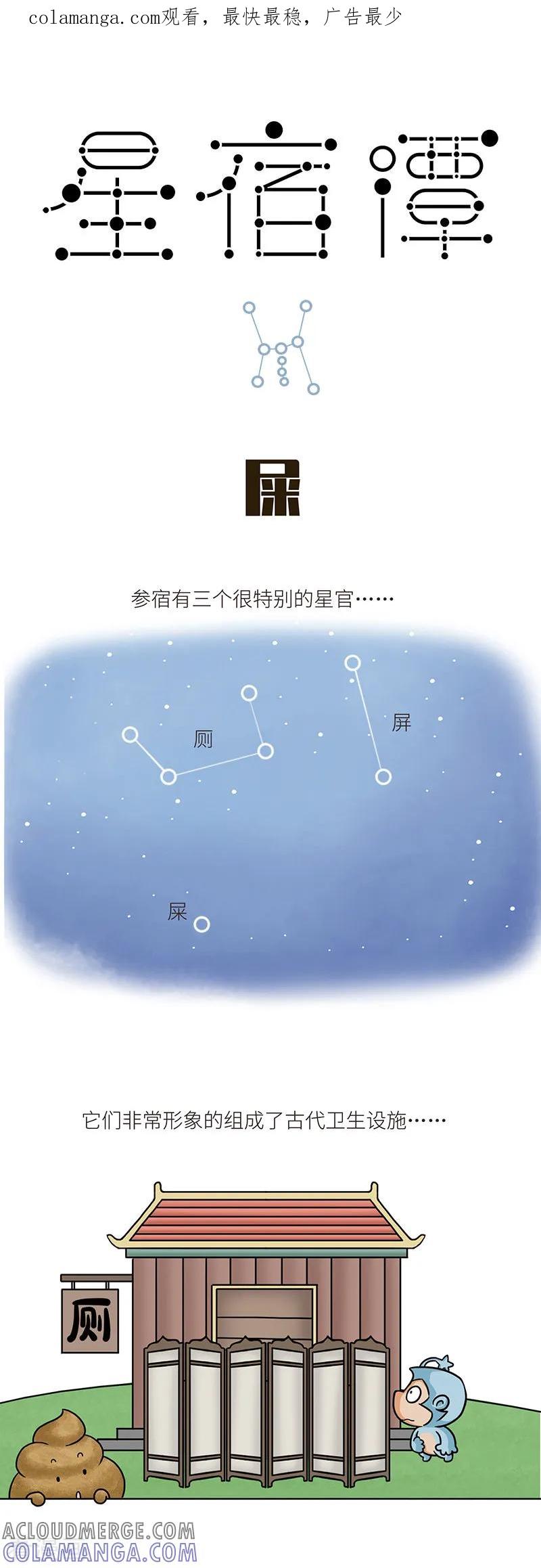 第96话你有木有想过天上上厕所是什么情形……-星宿谭-星宿谭工作室（第1张）