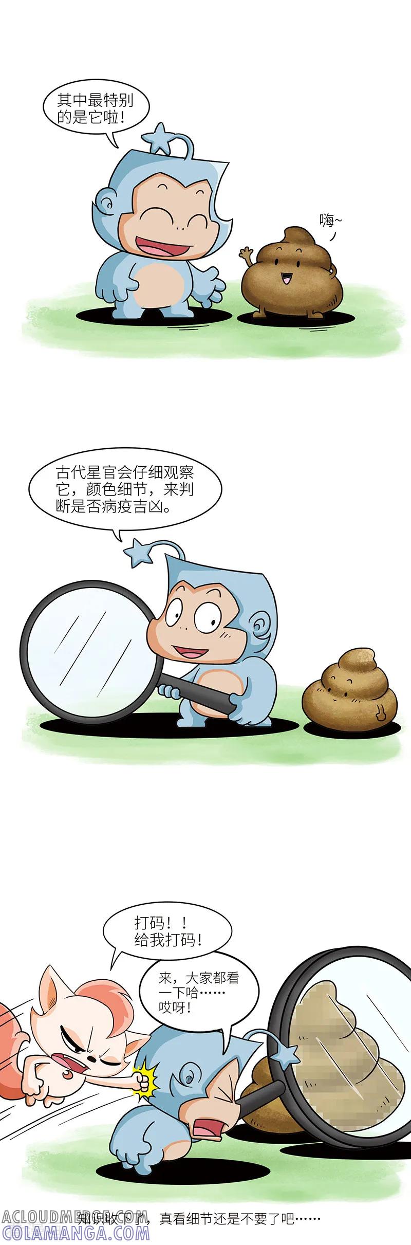 第96话你有木有想过天上上厕所是什么情形……-星宿谭-星宿谭工作室（第2张）