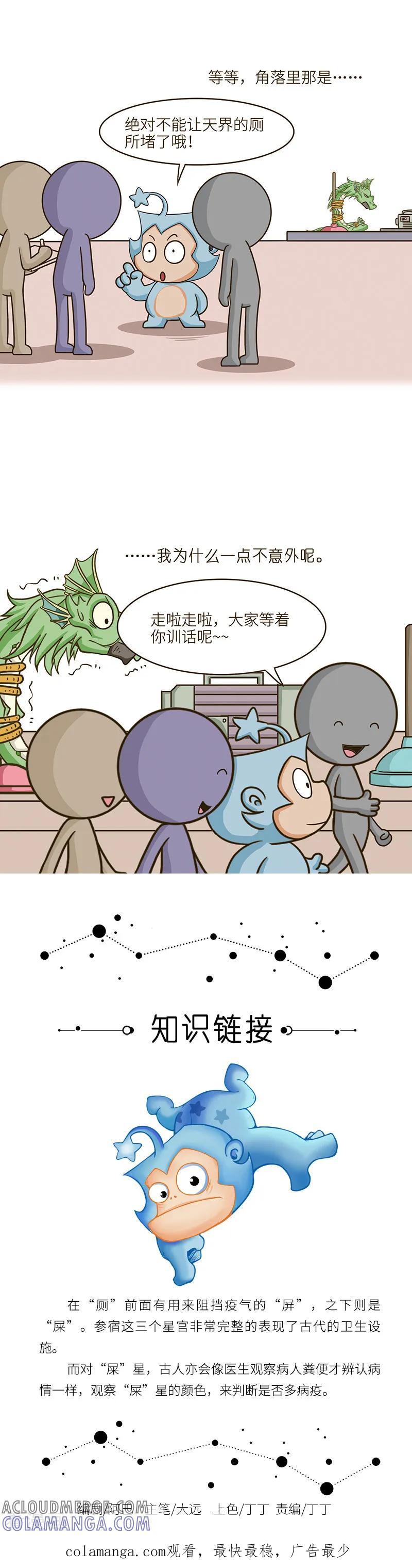 第96话你有木有想过天上上厕所是什么情形……-星宿谭-星宿谭工作室（第4张）