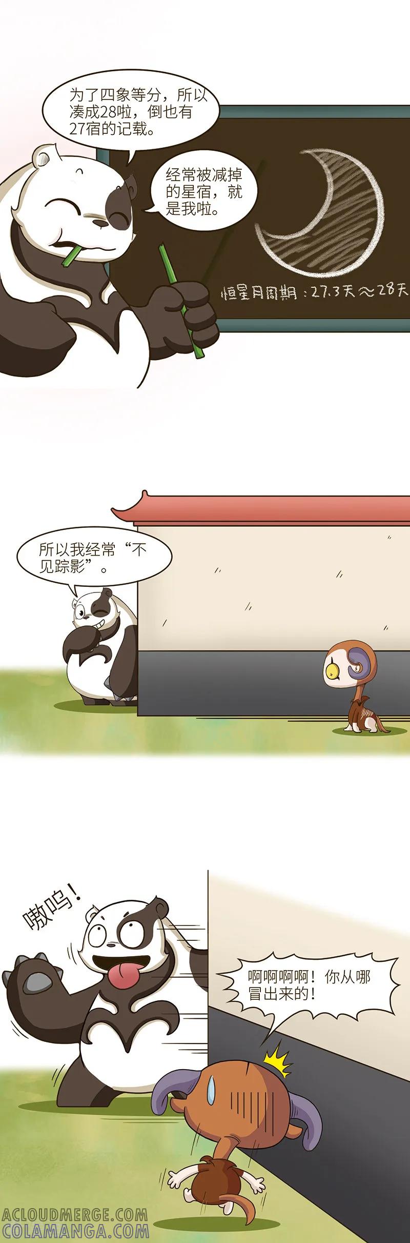第97话某当事人表示，我跟那只假熊猫就是孽缘……-星宿谭-星宿谭工作室（第2张）