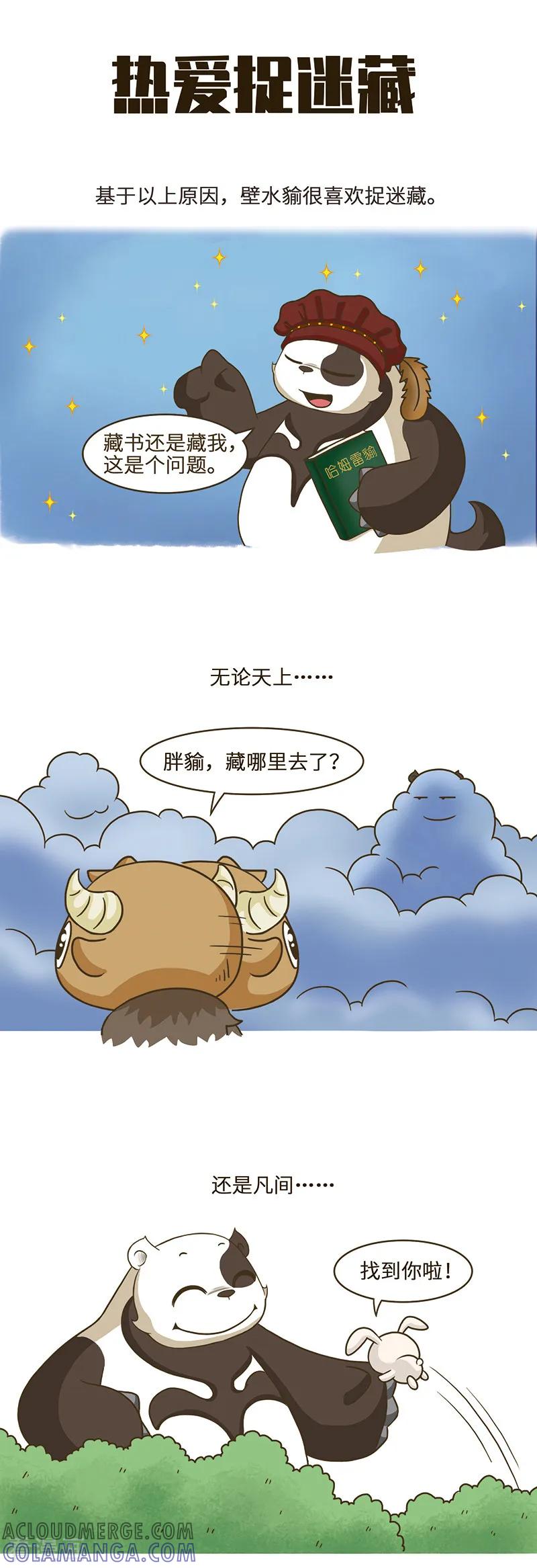 第97话某当事人表示，我跟那只假熊猫就是孽缘……-星宿谭-星宿谭工作室（第3张）