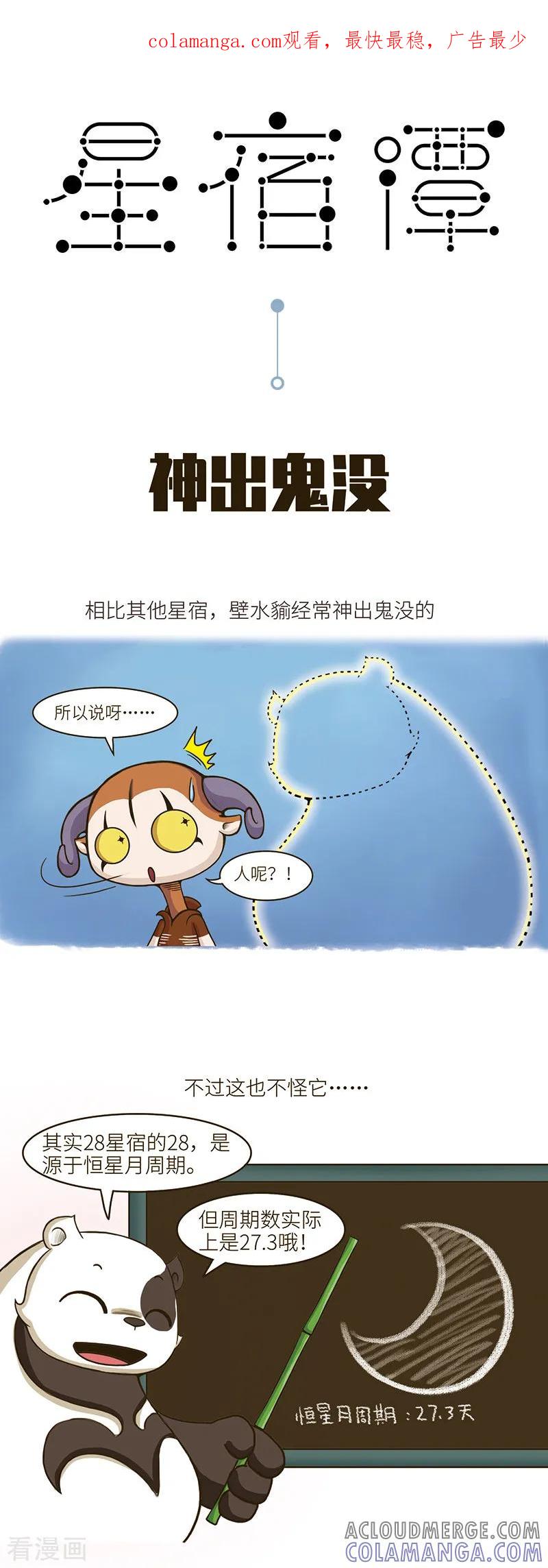 第97话某当事人表示，我跟那只假熊猫就是孽缘……-星宿谭-星宿谭工作室（第1张）