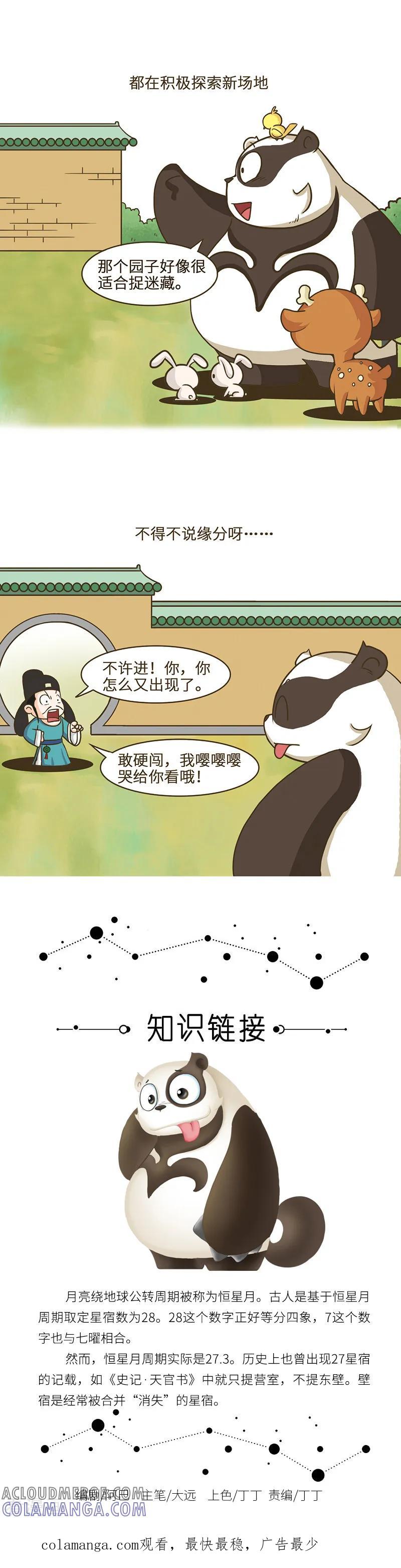 第97话某当事人表示，我跟那只假熊猫就是孽缘……-星宿谭-星宿谭工作室（第4张）