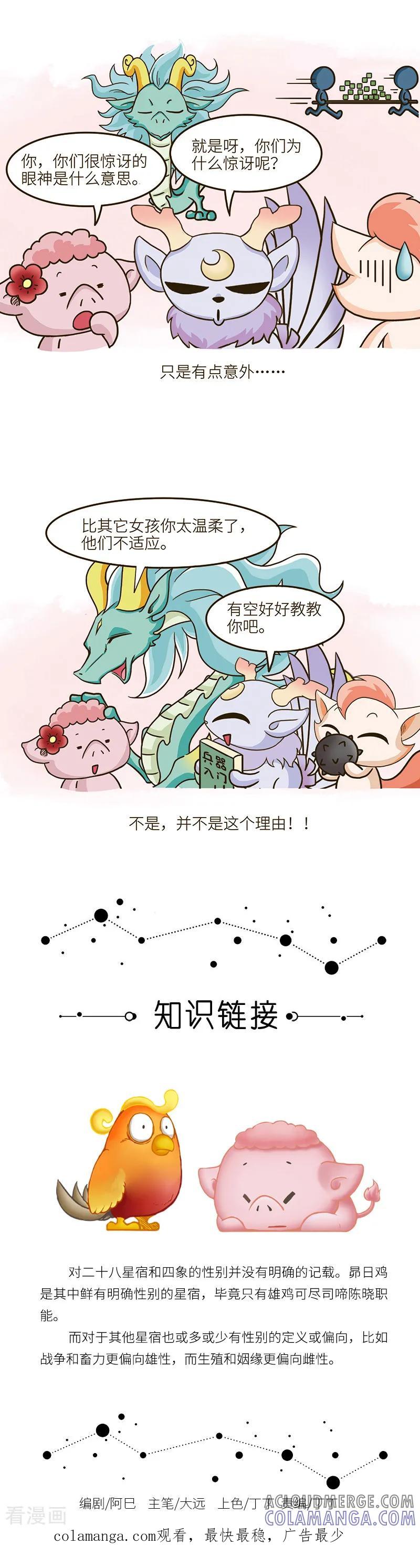 第99话我们既有精致的猪猪女孩，也有妻管严雄鸡。-星宿谭-星宿谭工作室（第4张）