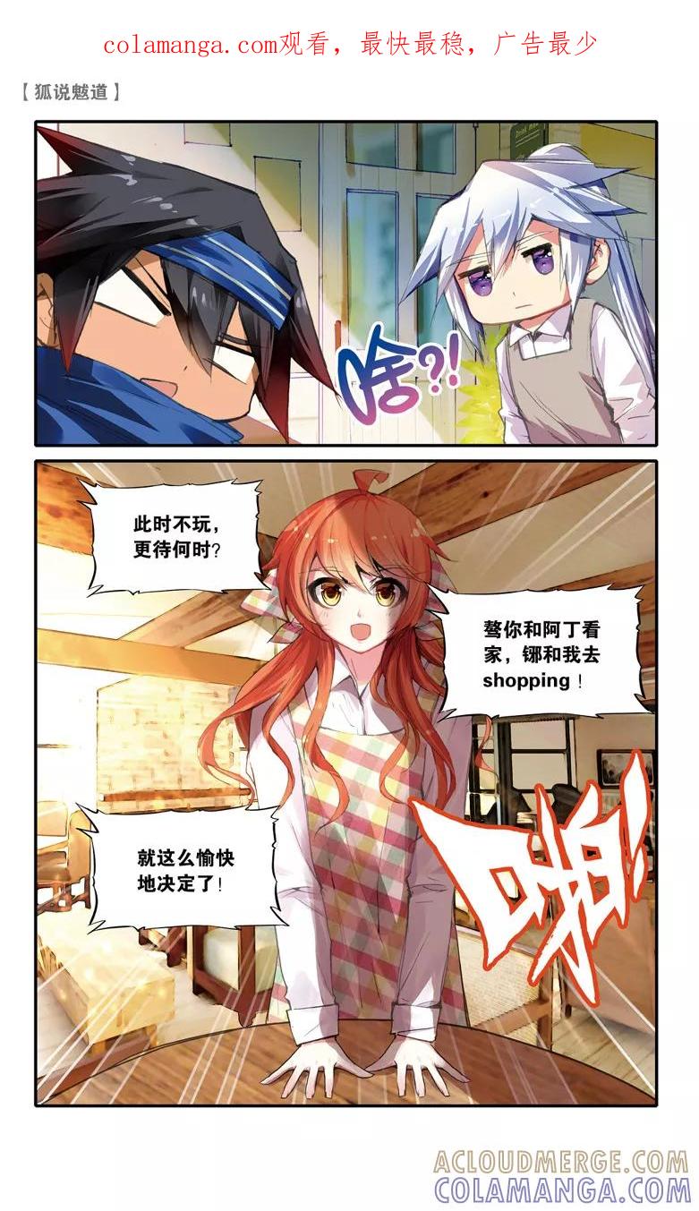第54话鬼嫁3-狐说魃道-漫工厂（第1张）