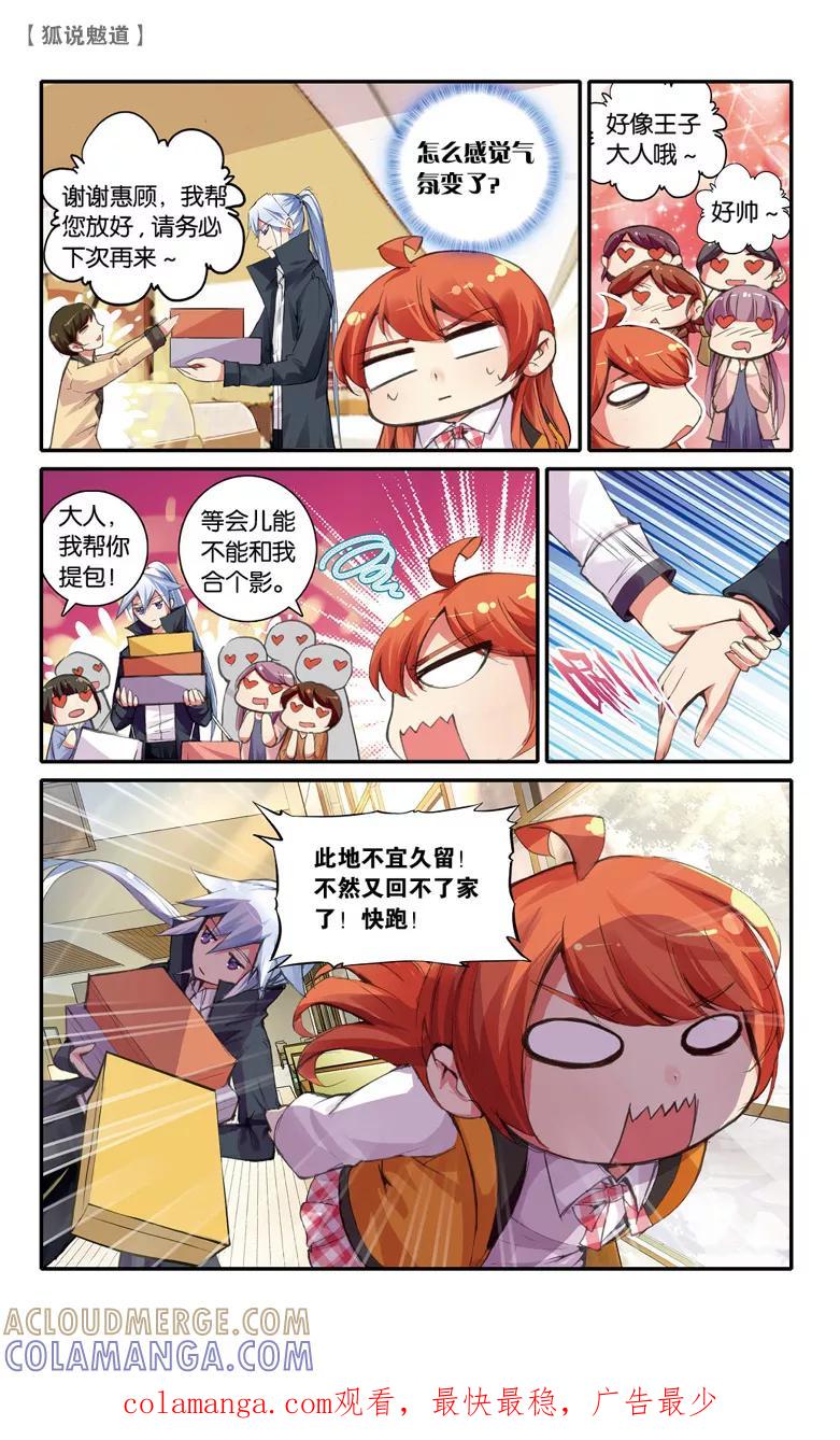 第54话鬼嫁3-狐说魃道-漫工厂（第6张）