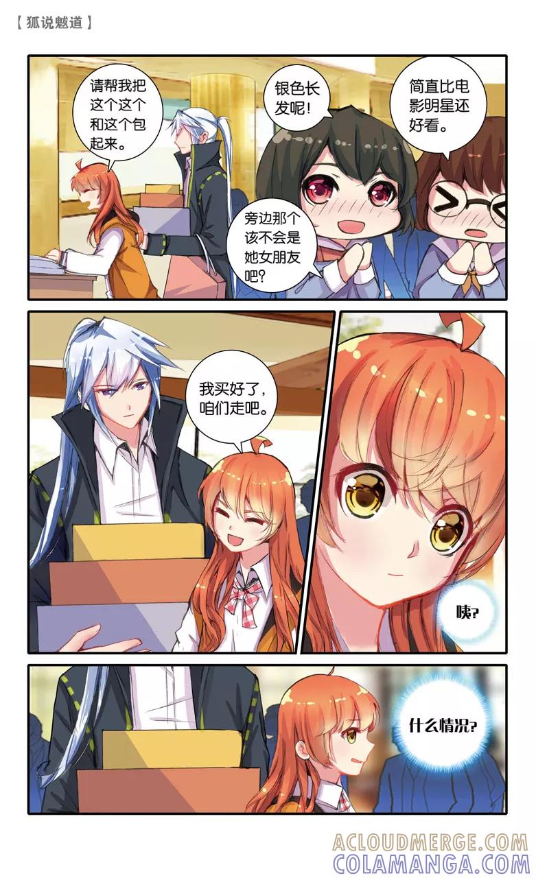 第54话鬼嫁3-狐说魃道-漫工厂（第5张）