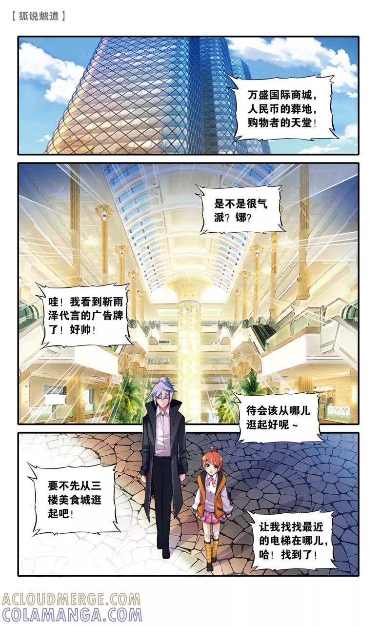 第54话鬼嫁3-狐说魃道-漫工厂（第2张）