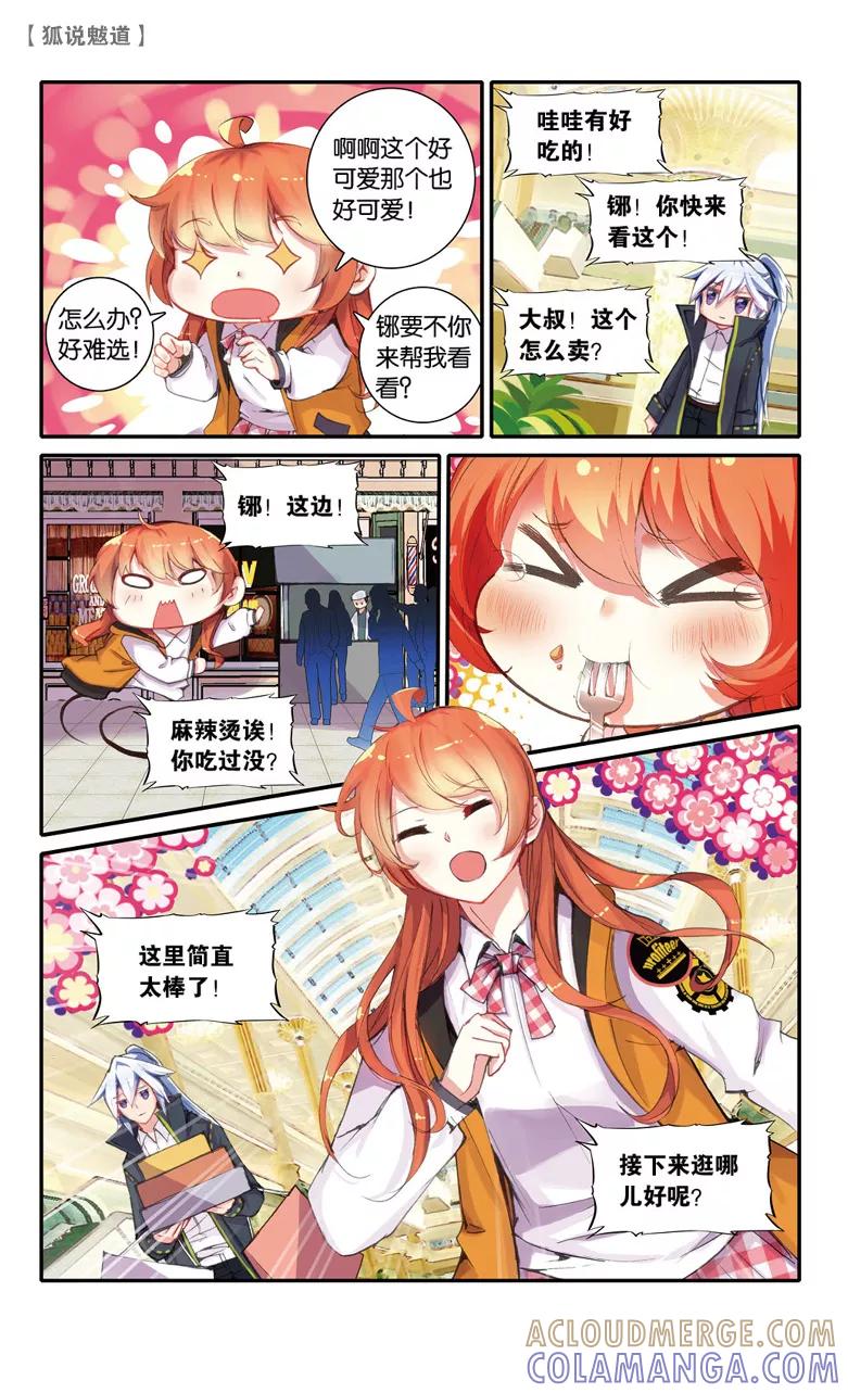 第54话鬼嫁3-狐说魃道-漫工厂（第4张）