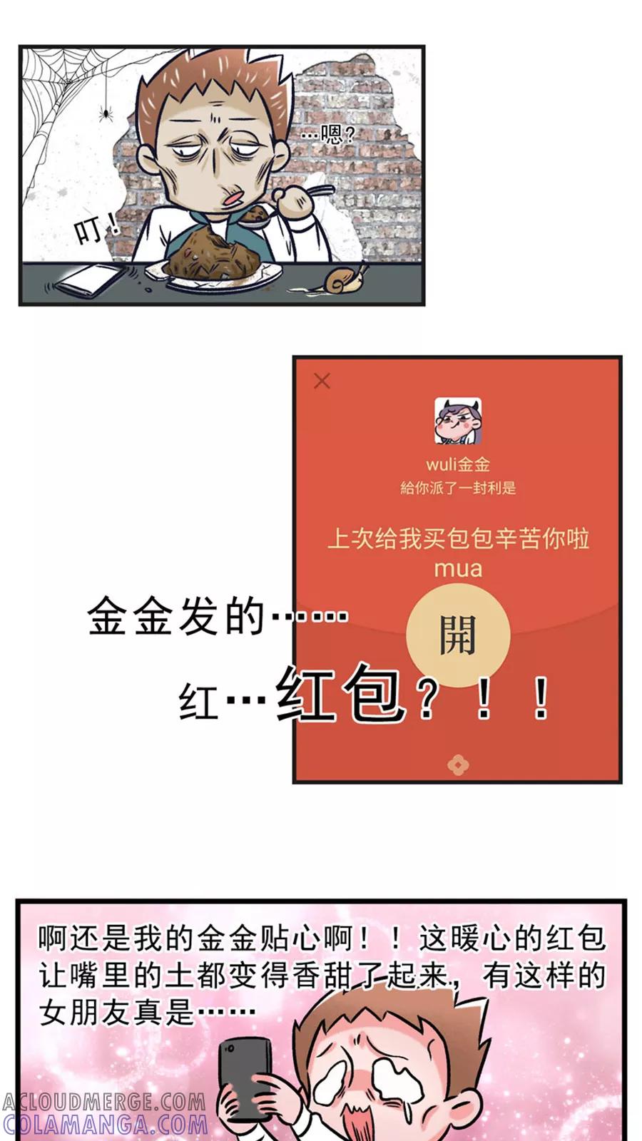 第56话-素菜包-金姨（第3张）