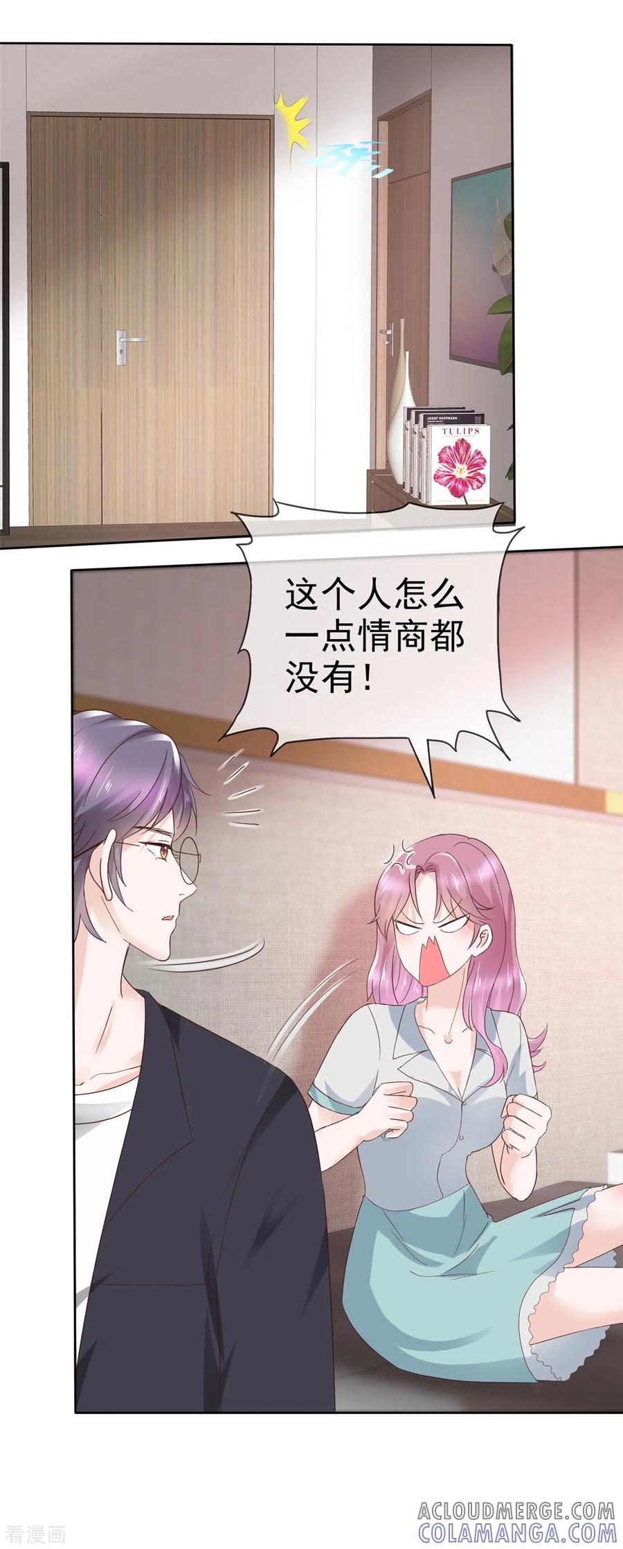 第21话难抵美色诱惑-她若星辰照亮我-阿柯文化（第11张）
