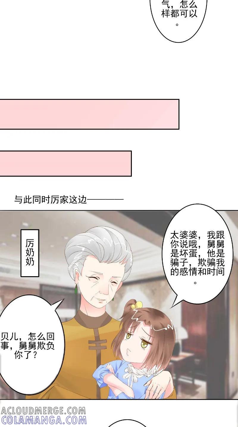 第25话撞破-明星小老婆-神鱼漫社（第13张）