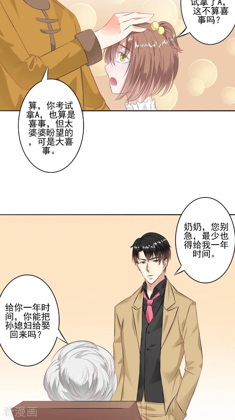 第25话撞破-明星小老婆-神鱼漫社（第18张）