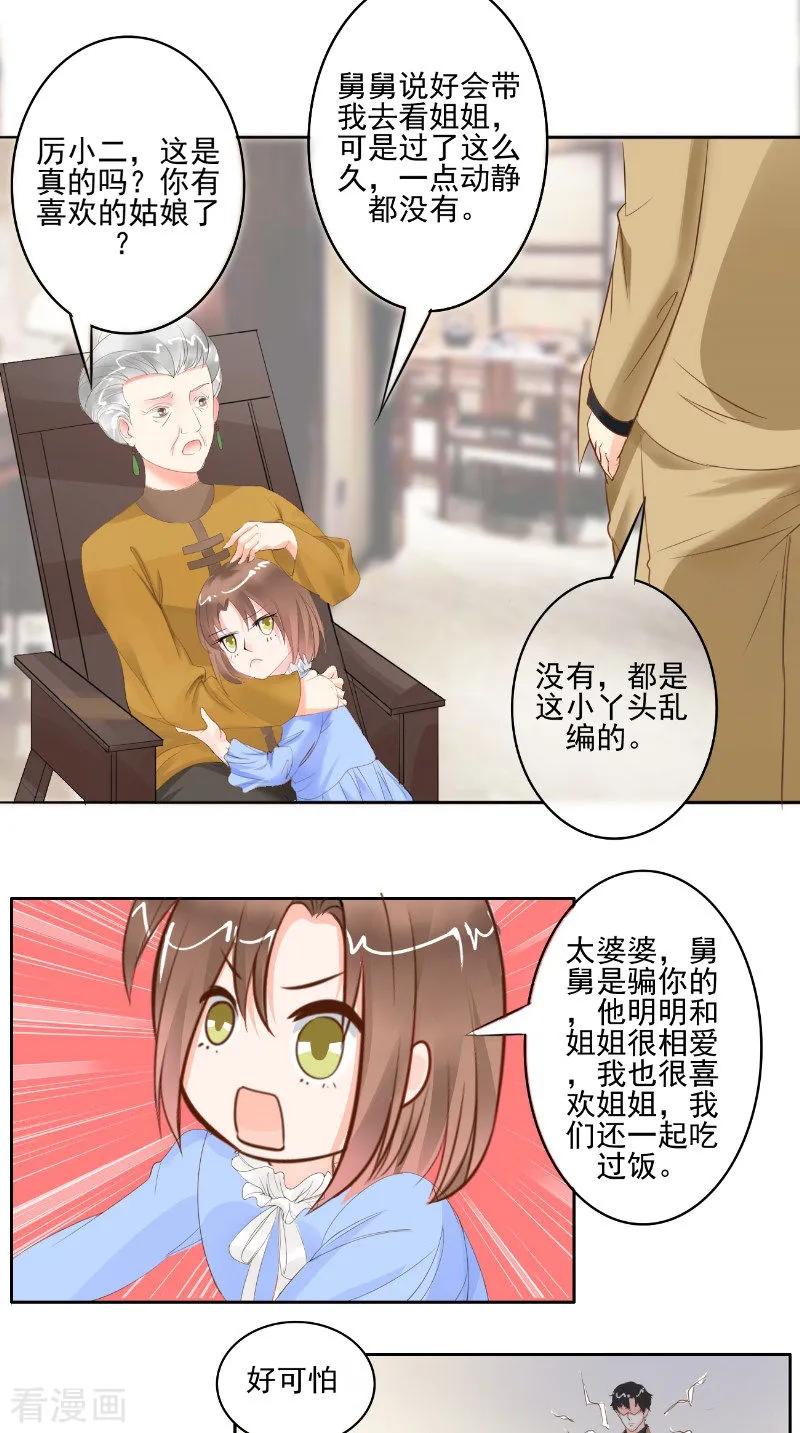 第25话撞破-明星小老婆-神鱼漫社（第14张）