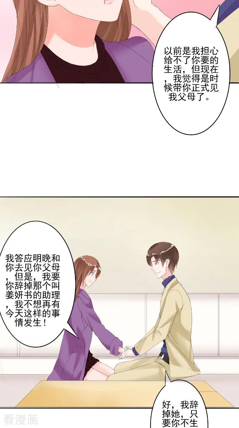 第25话撞破-明星小老婆-神鱼漫社（第12张）