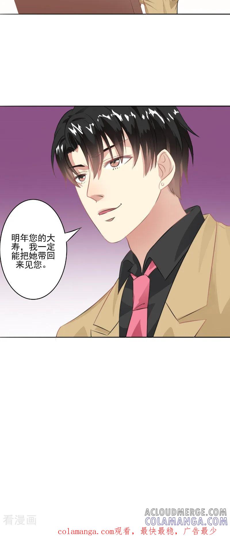 第25话撞破-明星小老婆-神鱼漫社（第19张）