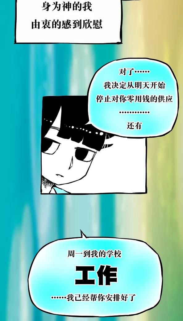 第28话-恶魔日记-可米酷（第18张）