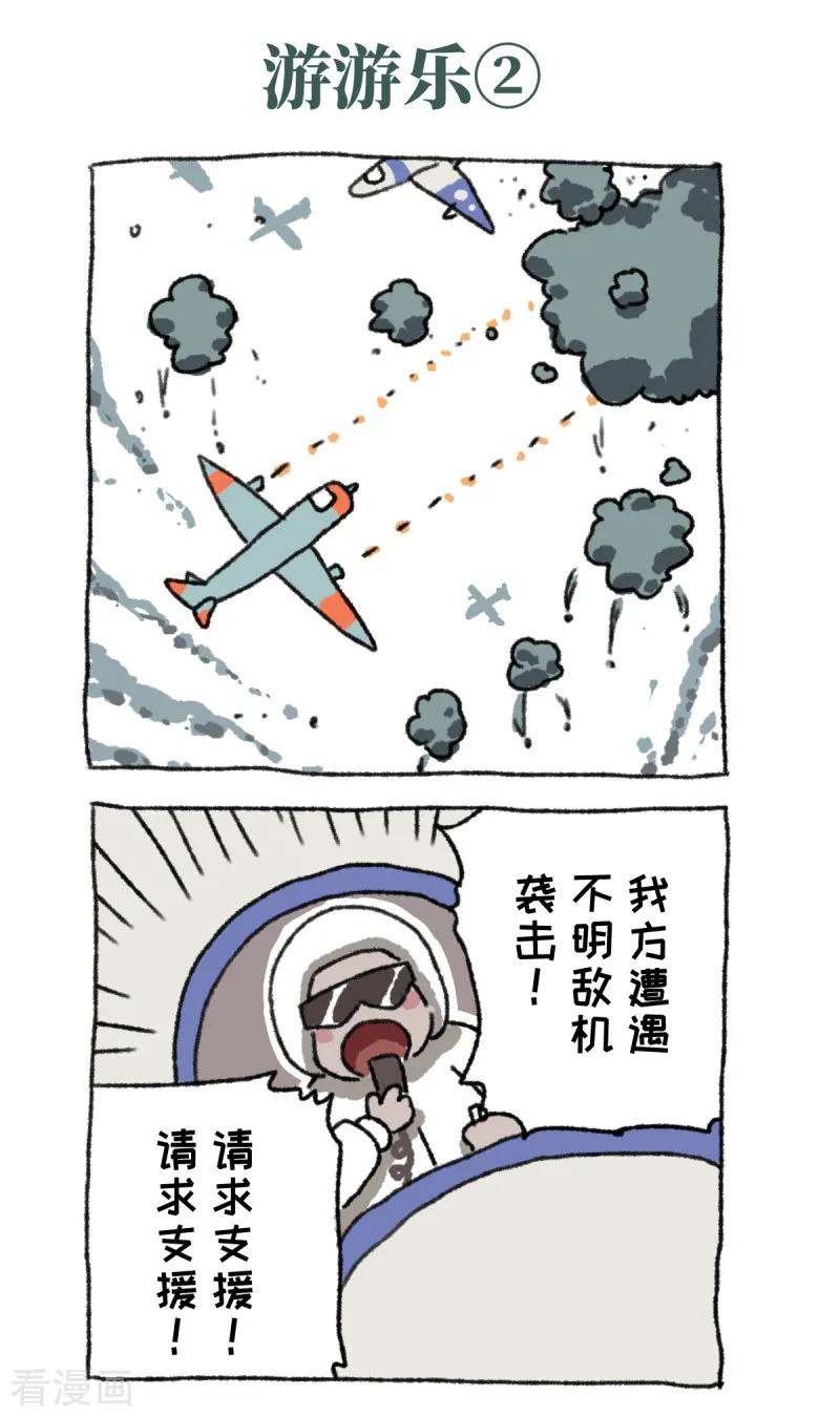 第35话游游乐-不切传说-新漫画（第4张）