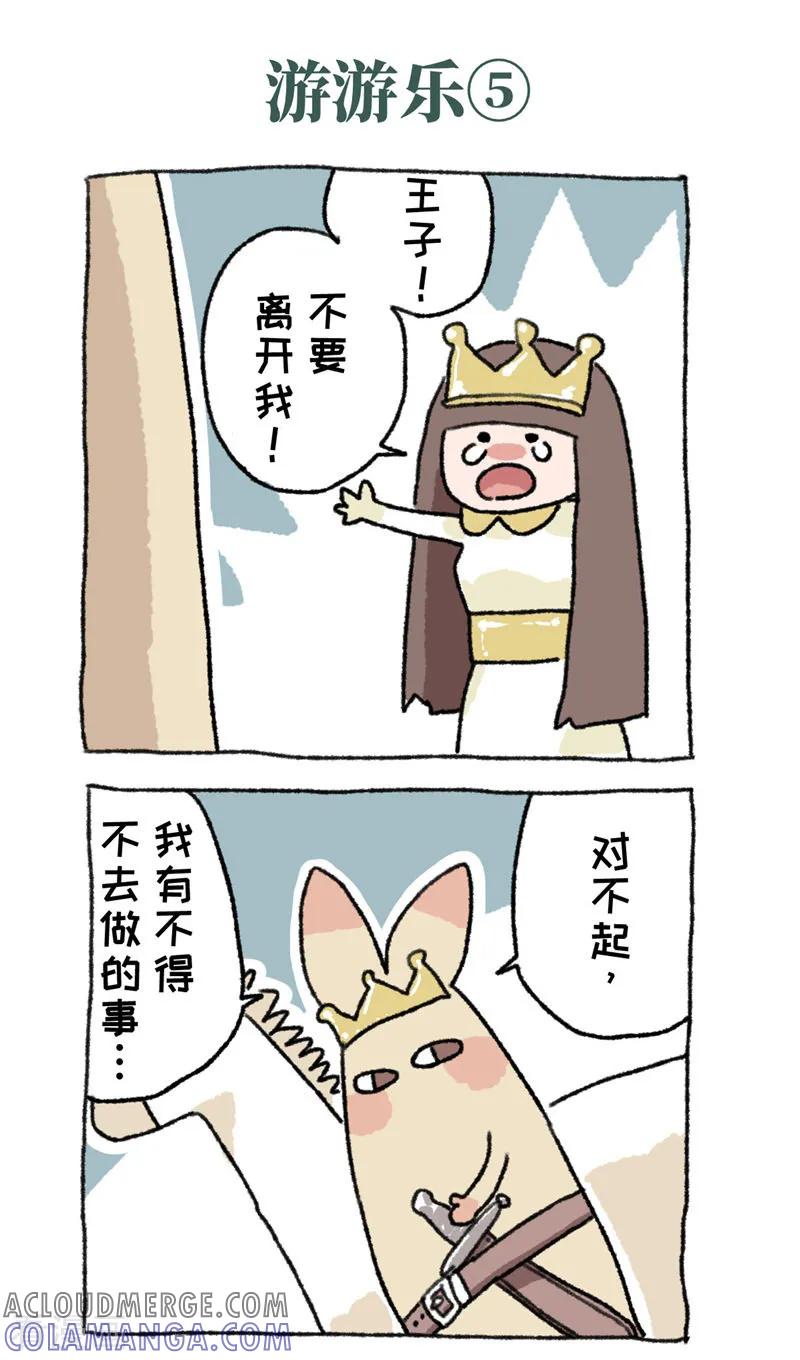 第35话游游乐-不切传说-新漫画（第11张）