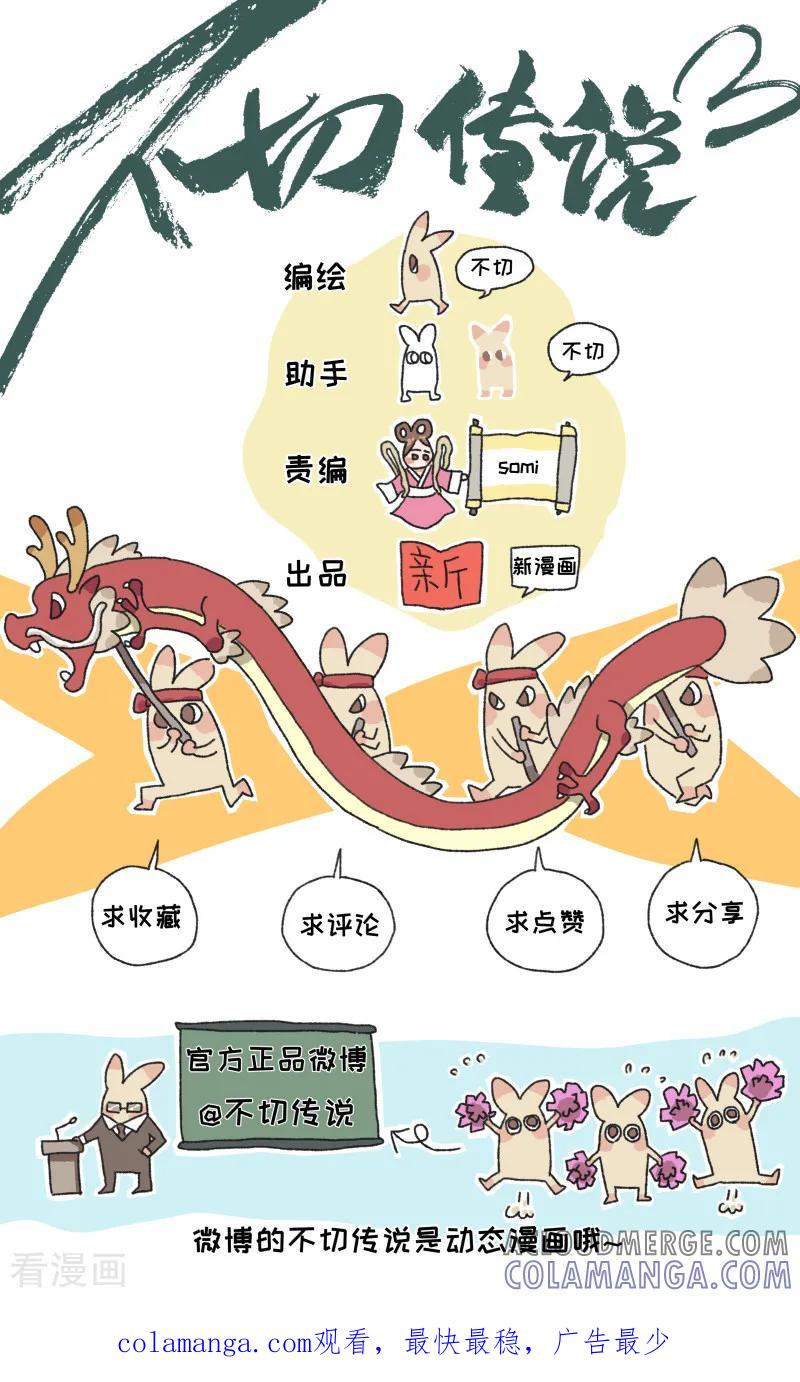 第35话游游乐-不切传说-新漫画（第15张）