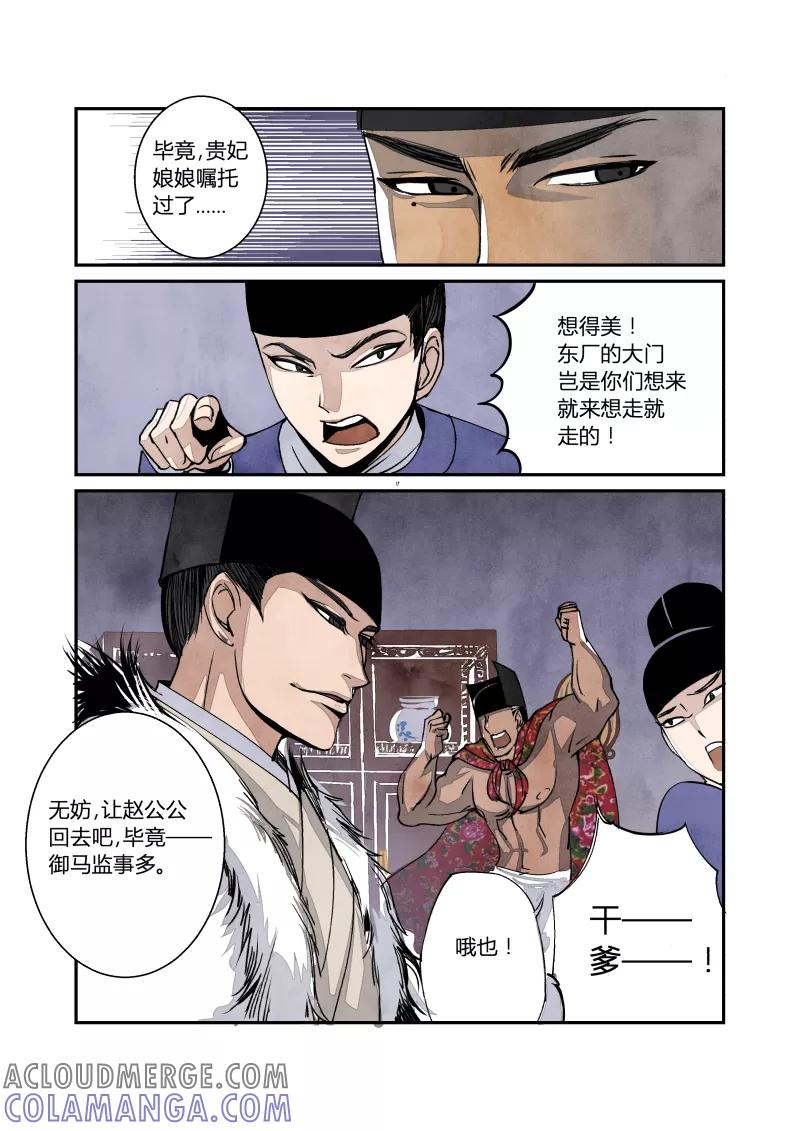 第34话妖狐篇-禁城有佳宴（上）-花样公公-有妖气（第6张）
