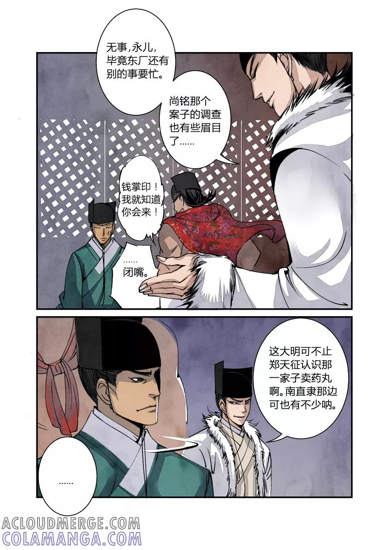 第34话妖狐篇-禁城有佳宴（上）-花样公公-有妖气（第7张）