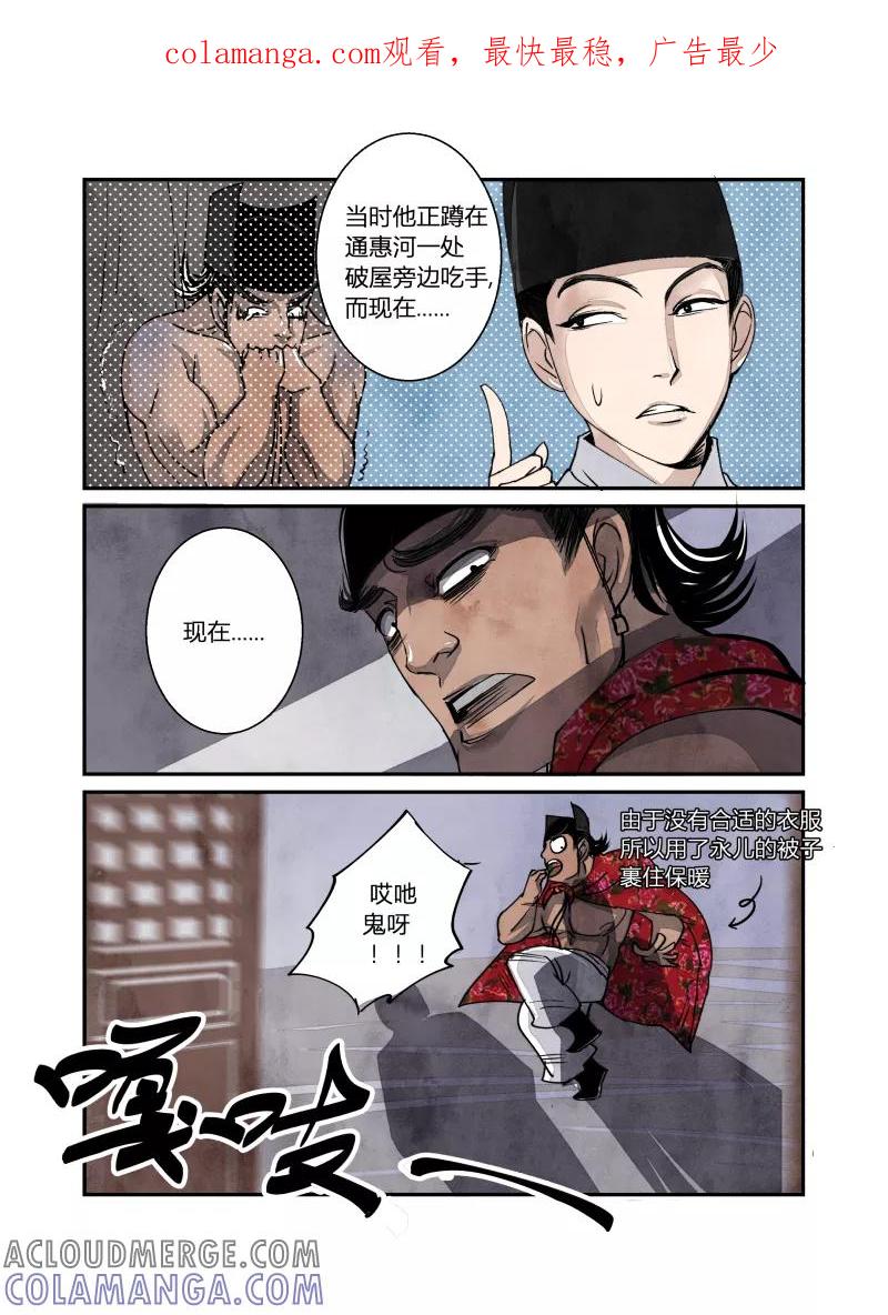 第34话妖狐篇-禁城有佳宴（上）-花样公公-有妖气（第1张）