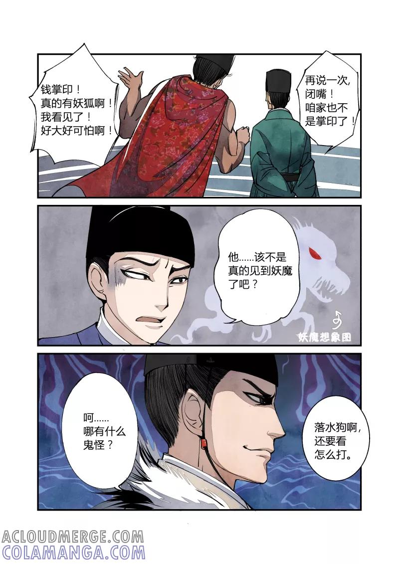 第34话妖狐篇-禁城有佳宴（上）-花样公公-有妖气（第8张）