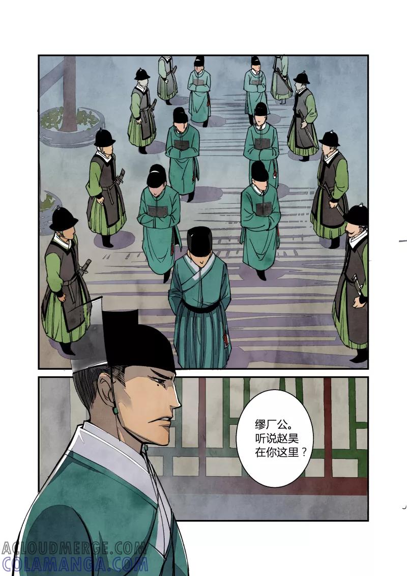 第34话妖狐篇-禁城有佳宴（上）-花样公公-有妖气（第4张）