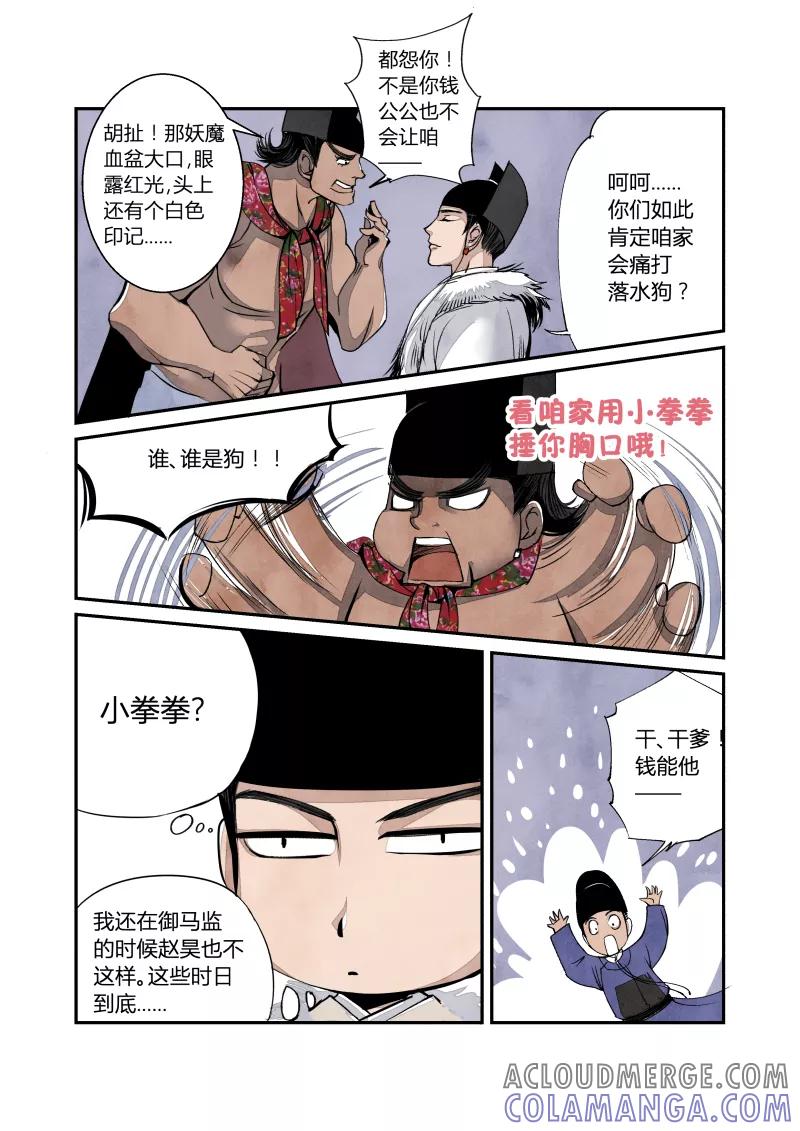 第34话妖狐篇-禁城有佳宴（上）-花样公公-有妖气（第3张）